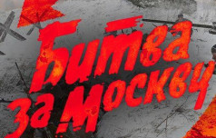 Московская битва