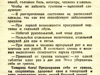 Как Красная Армия вирус гриппа победила