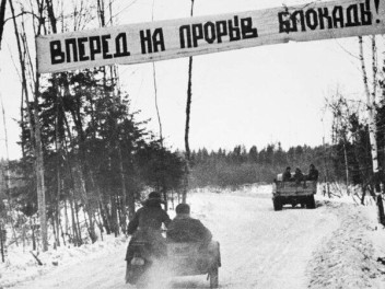 83 года назад прорвана блокада Ленинграда. Нацистский план уничтожить ленинградцев потерпел полный крах