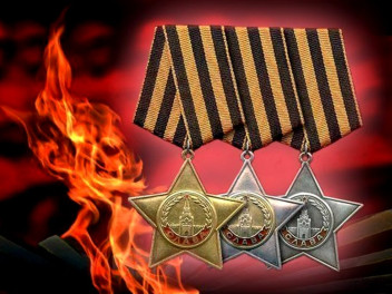 ПОЛНЫЕ КАВАЛЕРЫ ОРДЕНА СЛАВЫ. Пропавшие герои