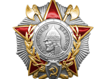 Ордену Александра Невского – 300 лет!
