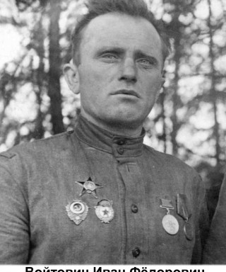 Войтович Иван Федорович