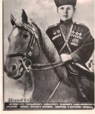 Евсиков Иван Иванович