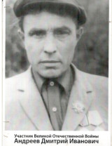 Андреев Дмитрий Иванович