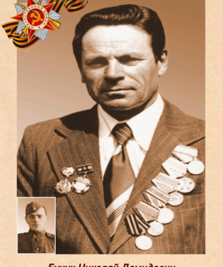 Бучук Николай Демидович