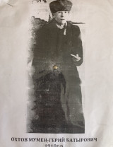 Охтов Мумен-Герий Батырович