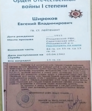 Широков Евгений Владимирович