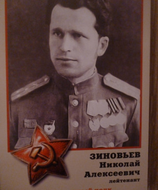 Зиновьев Николай Алексеевич