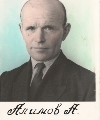 Алимов Анатолий Семенович