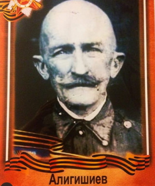 Алигишиев Амир Алигишиевич