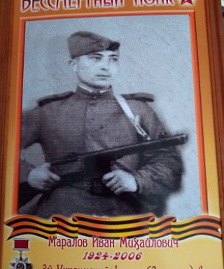 Маралов Иван Михайлович