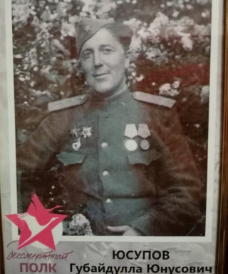 Юсупов Губайдулла Юнусович