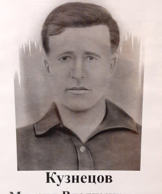 Кузнецов Михаил Владимирович