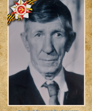 Букатый Василий Трофимович