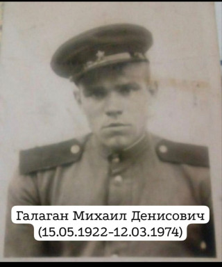 Галаган Михаил Денисович