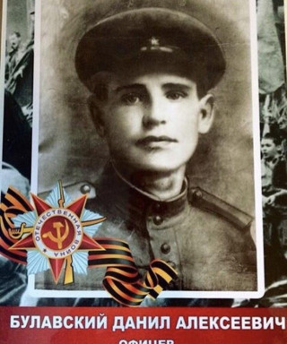Булавский Данил Алексеевич