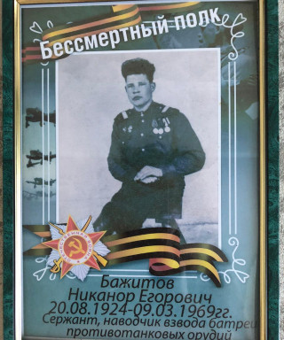 Бажитов Никанор Егорович