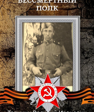 Тепикин Василий Иванович