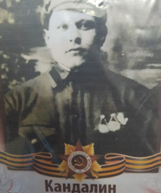 Кандалин Михаил Григорьевич