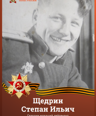 Щедрин Степан Ильич