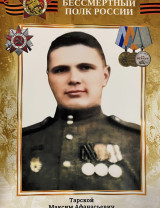 Тарской Максим Афанасьевич