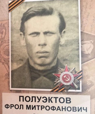 Полуэктов Фрол Митрофанович