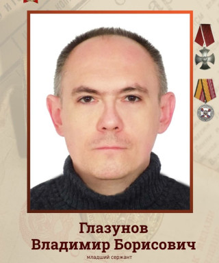 Глазунов Владимир Борисович
