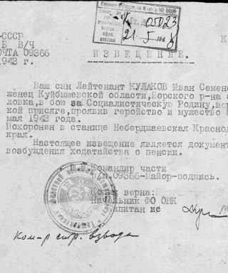 Кулаков Иван Семенович