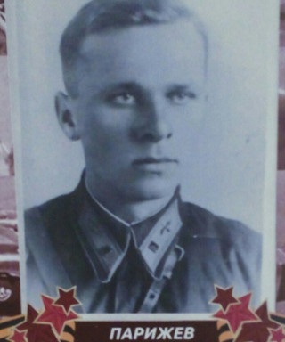 Парижев Валентин Иванович