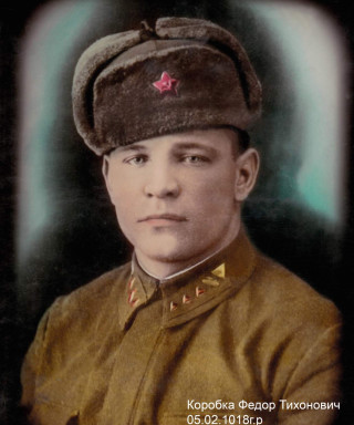 Коробка Федор Тихонович