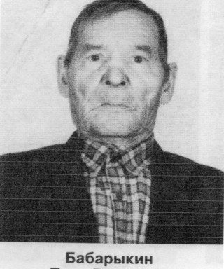 Бабарыкин Петр Власович