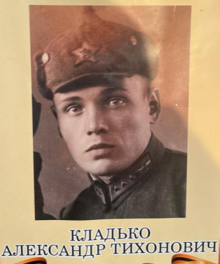 Кладько Александр Тихонович