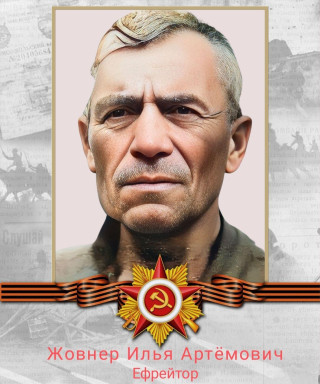 Жовнер Илья Артëмович