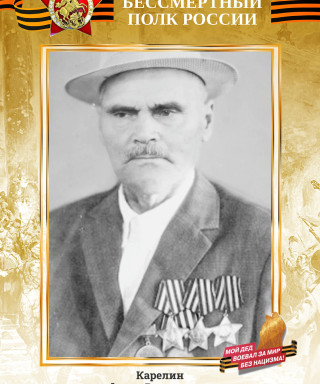 Карелин Федор Васильевич