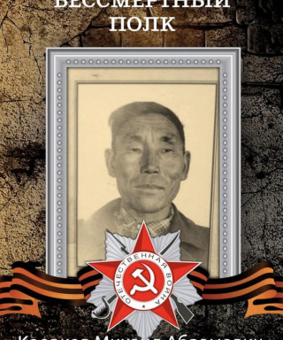 Коерков Михаил Абрамович