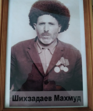 Шихзадаев Махмуд Махмудович
