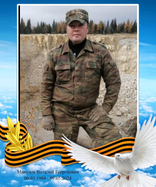 Мапулов Виталий Георгиевич