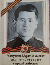 Ташпулатов Мурад Каюмович