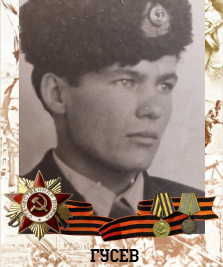 Гусев Пётр Иванович