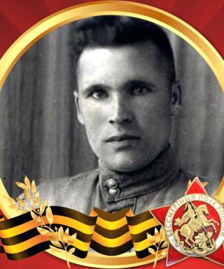 Мазиков Федор Яковлевич