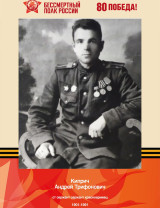 Киприч Андрей Трифонович