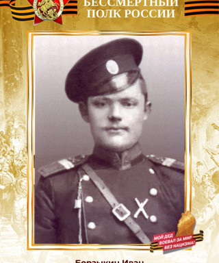 Борзыкин Иван (неизвестно)