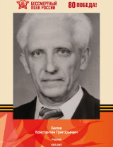 Белов Константин Григорьевич