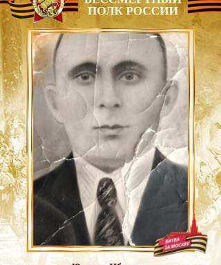 Юсупов Ибрагим (неизвестно)