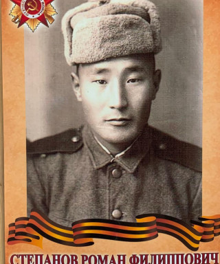 Степанов Роман Филиппович