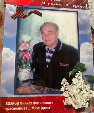 Волков Филипп Филиппович