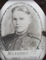 Малашин Григорий Сергеевич