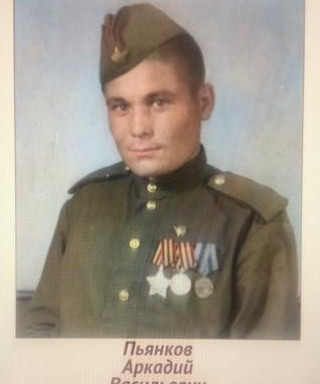 Пьянков Аркадий Васильевич