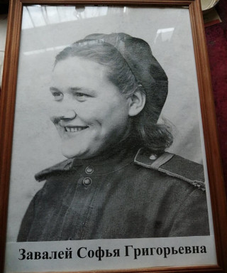 Завалей Софья Григорьевна