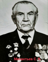 Михантьев Степан Кузьмич
